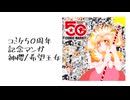 希望王女XmasFantasy テスト投稿 コミケ５０周年記念マンガ