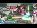 毎日ギガドレ3