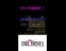 ＦＦⅡ・リチャード、未亡人を口説く！！