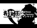 Dark Artemis テーマ 希望王女XmasFantasy