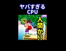 CPUの【ヤバすぎる】プレー集②【スマブラ】 ※ショート