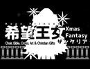 希望王女music - 希望の炎と風と雨の歌 Carmen flammae, venti et pluviae spei...♪ #music