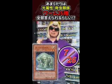 ワーム好きなら全26種類暗唱できるに決まっている