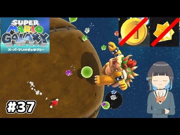 【スーパーマリオギャラクシー】取らないモカ#37【VOICEPEAK実況】
