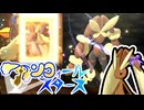 【ポケモンチャンピオンズ】アンコォールスターズpart1-ミラーコート型メガミミロップ【ゆっくり実況】