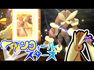 【ポケモンチャンピオンズ】アンコォールスターズpart1-ミラーコート型メガミミロップ【ゆっくり実況】