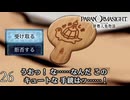 #26 可愛い物が好きなおじ、キュートだね｜パラノマサイトFILE38伊勢人魚物語 実況プレイ【ネタバレあり】
