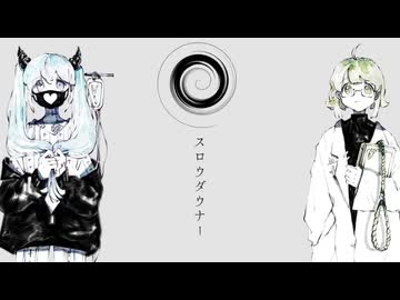 【1周年③】スロウダウナー / ろくろ - Cover ニトさん【歌ってみた】