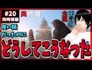 【完全初見】異修羅 20話(2期8話) 同時視聴□｜Ishura｜リアクション
