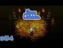 【ストレイ チルドレン】オトナとコドモのRPGをしよう【実況】part54