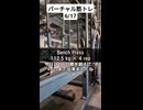 【バーチャル筋トレ# 2】フォームはいつでも改善していきたい【ベンチプレス112.5kg × 4】 #vtuber #筋トレ #ベンチプレス