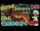 完全初見＆初コラボ！黒先輩といくゾンビーアミー4！レリックとは？（Zombie Army 4 Dead War パート31-1）【姦しくないホラー実況】【貧乏リッチのゲーム実況】