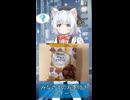 【解説】みなさまのお墨付き「チョコビスケット」【小夜／SAYO】