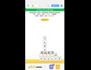 LINE:もじけし　やってみた。10