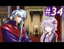 【ティアリングサーガ】ユアカリ英雄戦記 #34