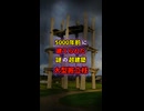 5000年前に建てられた謎の超建築！大型掘立柱