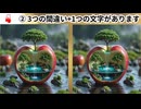 【！脳トレ+育脳に最適☆まちがい探しタイム！ 】＃554
