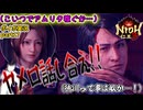 【VOICEVOX実況】仁王3part17　竹千代をコントロール出来ない靴下