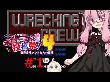 琴葉茜のゲーム散歩・解体屋あかね part１【レッキングクルー】