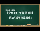 【R03-AM04】民法「成年後見制度」ウザ
