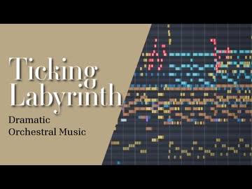 【無料フリーBGM】情熱的なオーケストラ「Ticking Labyrinth」