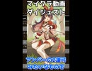 【Minecraft】未経験でもAIでMODは作れるのか？ダイジェスト版 #minecraft #ゆっくり実況【エビフライクラフト】