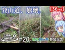 三県境制覇の旅 #20 -栃木旅行祭参加記念　シリーズ史上最長距離を歩き切る過酷な山行旅-