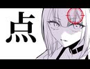 【歌ってみた】点.mp4 Covered byかるほ