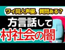 【質問】方言できる？⇒悲しき過去【KU100・雑談・ASMR・お腹の音・コメント回答】