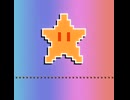 [アレンジ] 無敵bgm