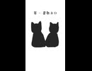 罪 - 蒼歌ネロ - UTAUオリジナル曲 - ショート