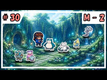 のほほんのポケモンチャンピオンズ成長日記【#30】