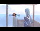 雨の岩屋／SV琴葉茜・葵