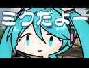 ミクだよー【シンプル車載動画投稿祭2026】