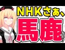 NHK「視聴者のテレビ離れはネットのせい！」→「テレビがつまらないだけだし、お前たちの受信料のせいだろ」とツッコミ殺到www