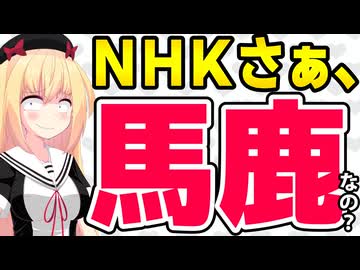 NHK「視聴者のテレビ離れはネットのせい！」→「テレビがつまらないだけだし、お前たちの受信料のせいだろ」とツッコミ殺到www