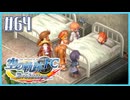#64【空の軌跡FC】初めての軌跡シリーズ！フルボイスで楽しむ！序章【実況】【PS Vita版空の軌跡FC EVOLUTION】