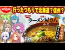 [日清食品]日清は冷凍ラーメンもウマいぞ！-冷凍日清のラーメン屋さんみそ