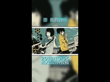 ⑨　仮歌ver.【subaru】