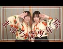 【小麦粉100×卯花】まほろば少年譚【踊ってみた】