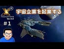 【#1】X4 Foundations【ずんだ実況】