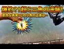 二級河川の河口でハゼ釣りやってみたよ♪