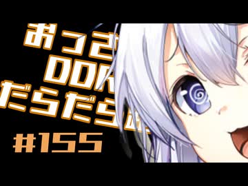 【A.I.VOICE実況】おっさんがDDRをだらだら踏む #155【DDR WORLD】
