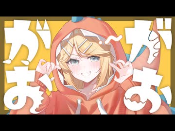 がおがお - 秋島うるい feat. 鏡音リン
