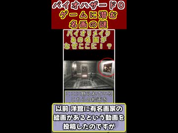 【ネタが細かすぎる】バイオハザード0　ゲームに潜む 名画の謎
