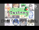 カオスバトルDestroy第七話「カウンターと蘇生」