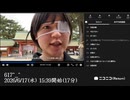 【ゆのんちゃん】「617^_^」【2026/6/17】【第545回】