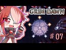 【Grim Dawn】ゆるーく猫使アルカニスト#07
