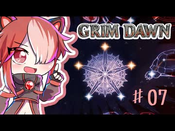 【Grim Dawn】ゆるーく猫使アルカニスト#07