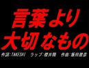 言葉より大切なもの
